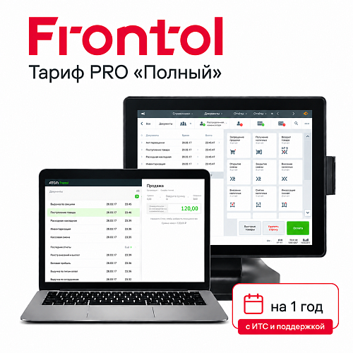 Frontol 6 PRO «Полный» — лицензия на 1 год                                        