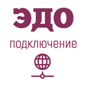 Подключение к ЭДО картинка от магазина Кассоптторг